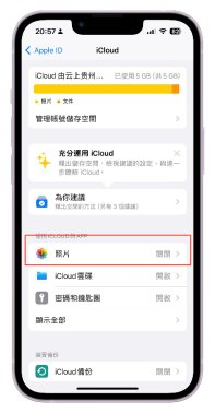檢查 iCloud 照片是否已啟用