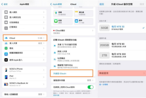 升級 iCloud 存儲
