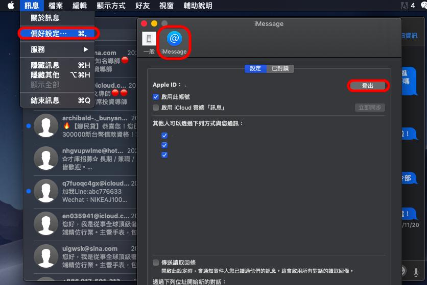 登出iMessage