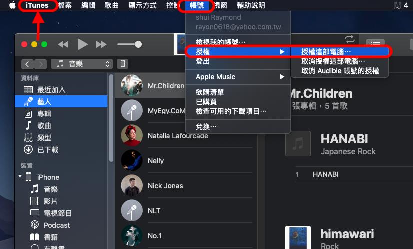 登出 iTunes