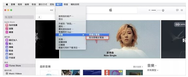 取消授權此電腦