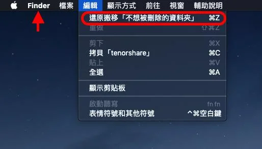 macbook垃圾桶還原