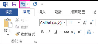 Ctrl+Z一鍵還原Word檔案