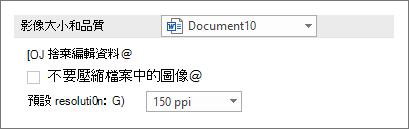 以較低解析度儲存圖片
