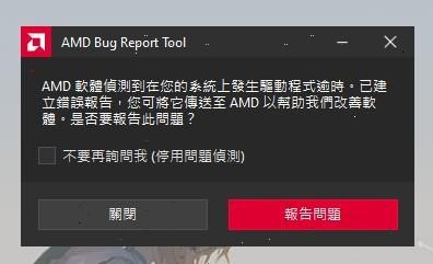 AMD 驅動程式逾時錯誤