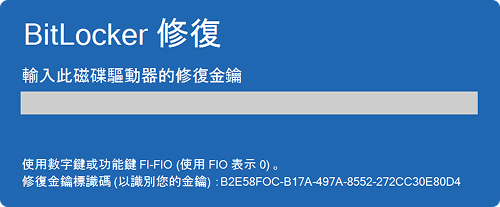 Dell 電腦要求輸入 BitLocker 修復金鑰
