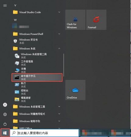 開啟命令提示字元
