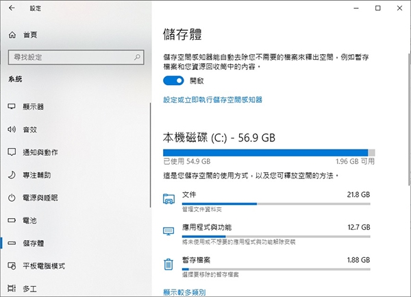 啟用「儲存感知」自動清理暫存檔