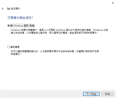 點選「讓 Windows 選擇」