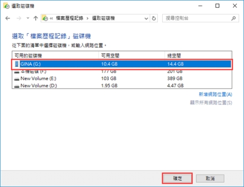 點選「確定」繼續