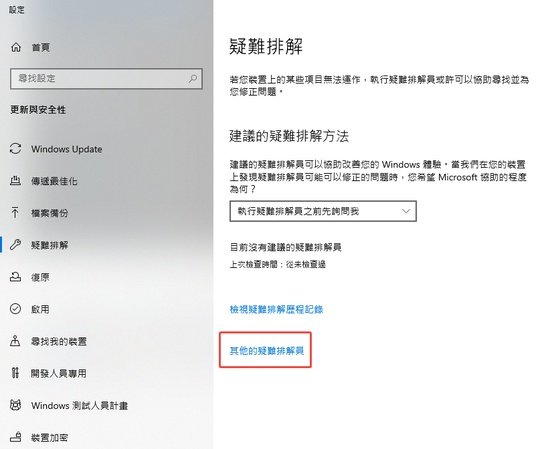選擇「其他的疑難排解員」