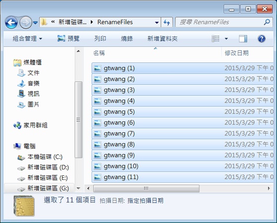 右鍵檔案選擇「重新命名」