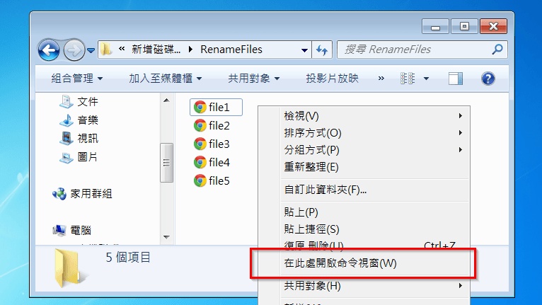 右鍵選擇「在此處開啟命令視窗」按鈕