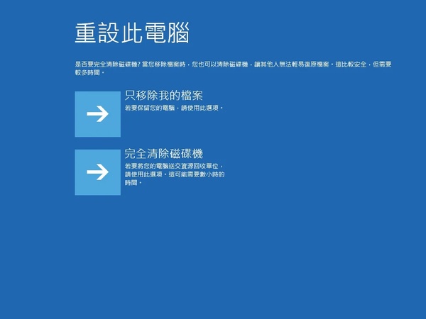 選擇「完全清除磁碟機」按鈕