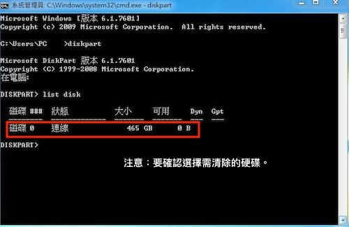 輸入「List Disk」顯示所有磁碟後確認需要刪除的硬碟編號