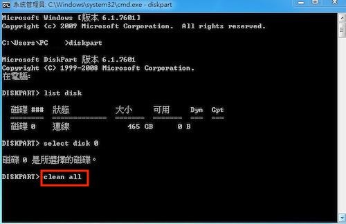 輸入「Clean All」刪除硬碟資料