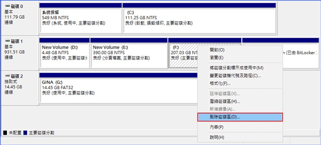 刪除磁碟區操作