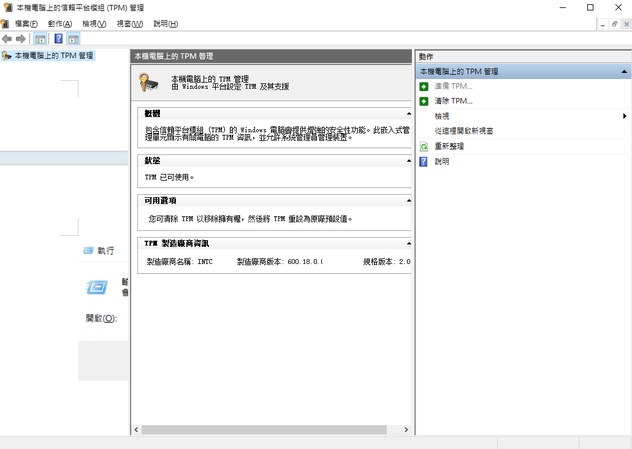 檢查 TPM