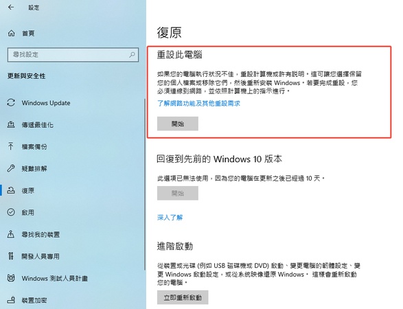在「重設此電腦」處選擇確定按鈕
