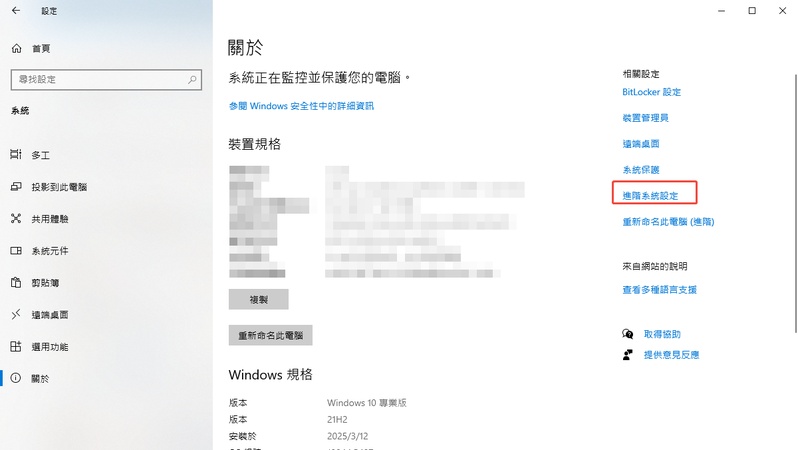 選擇進階系統設定