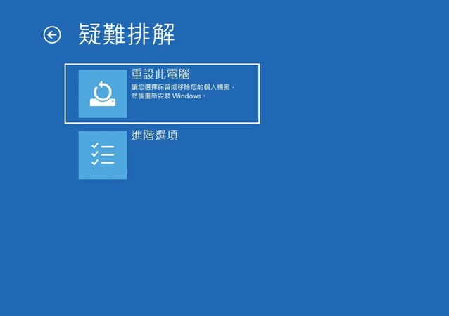 點擊「重設此電腦」