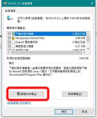 使用磁碟清理工具清理磁碟空間
