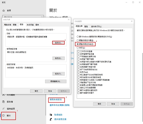 選擇「最佳效能」