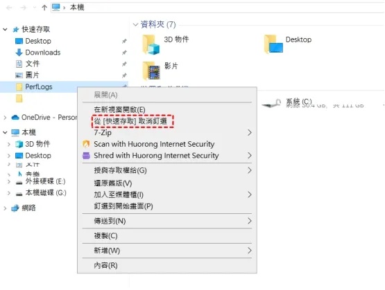 右鍵點擊「快速存取」中的資料夾