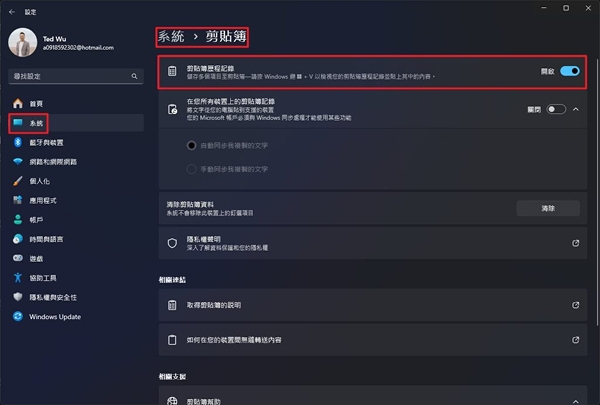 開啟「剪貼簿歷程記錄」