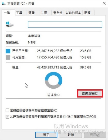點選「磁碟清理」功能