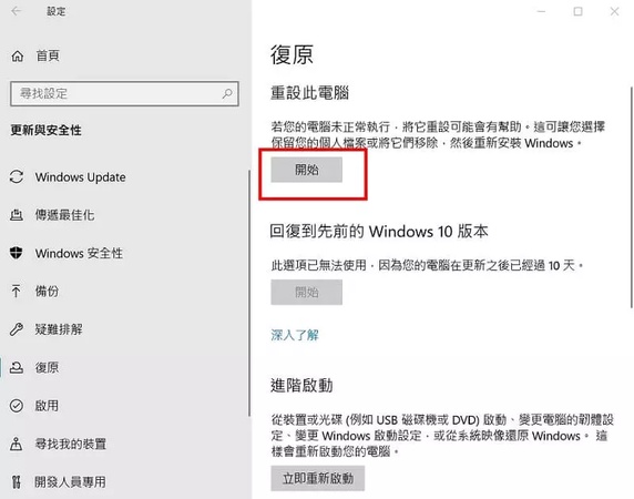 點選 「重設此電腦」 > 「開始」