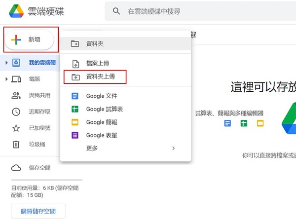 使用雲端硬碟搬移檔案