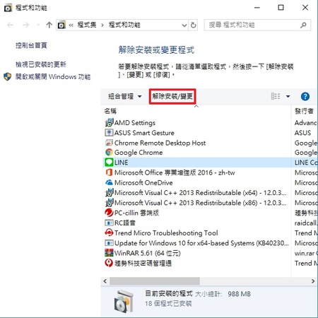 點擊「程式」 > 「程式和功能」點擊卸載