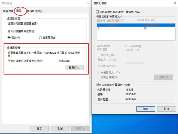 變更虛擬記憶體