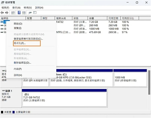選擇「格式化」