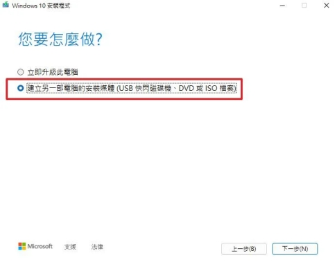 選擇「建立另一部電腦的安裝媒體」選項