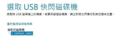 開始建立開機隨身碟