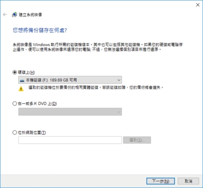 選擇備份儲存的位置