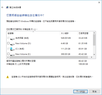 選擇其他磁碟機備份後點選「下一步」