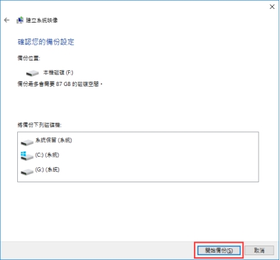 點選「開始備份」