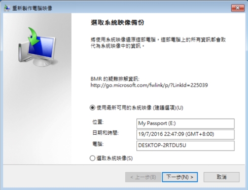 「使用最新可用的系統映像（建議選項）」> 點選「下一步」