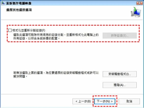 選擇「格式化並重新分割磁碟區」或「僅還原系統磁碟」