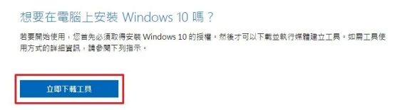 在官網下載 Win10/Win11 的安裝包