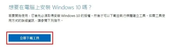 製作 Windows 開機 USB