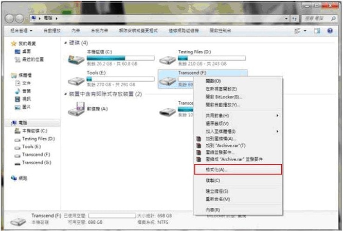 選擇「格式化」