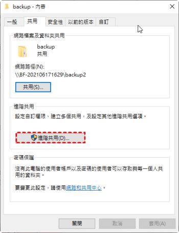 選擇「共享」選項卡
