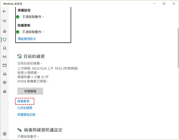點選「病毒與威脅防護」並選擇掃描選項
