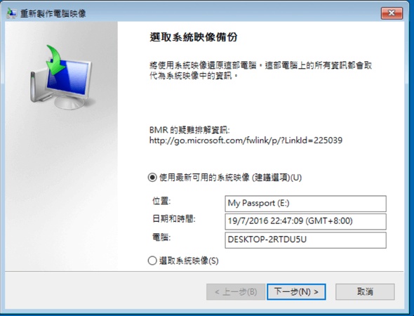 選擇「修復電腦」>「系統映像還原」