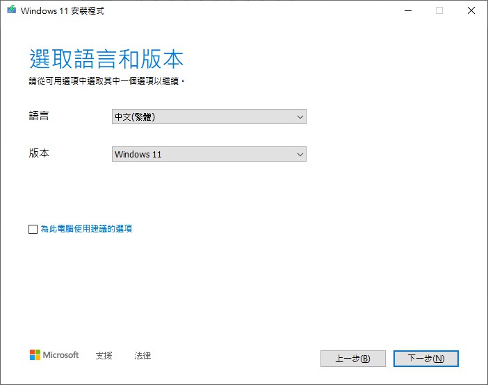 使用 Rufus 製作 Windows 11 安裝 USB