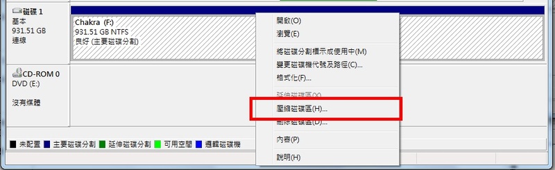 選擇「壓縮磁碟區」